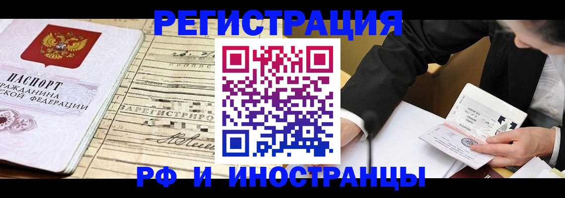 прописка иностранных граждан в Первомайске