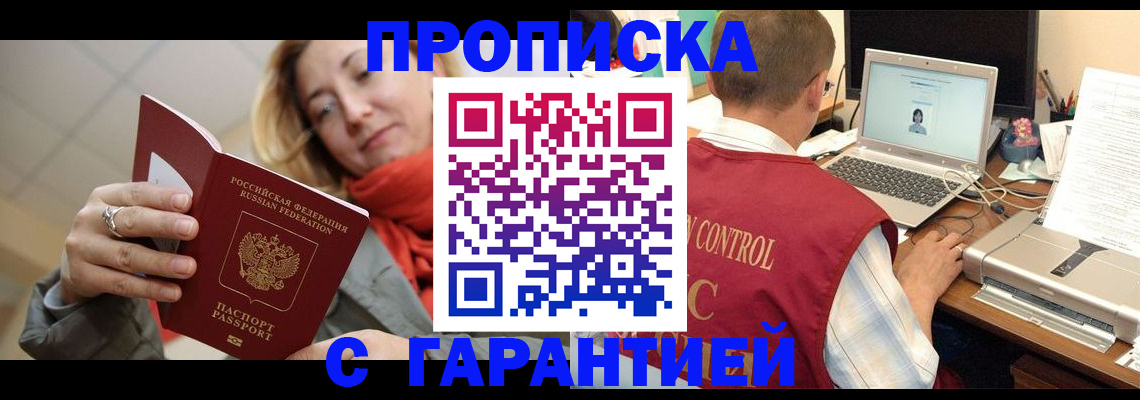 временная регистрация гарантия в Первомайске