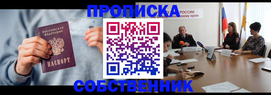 купить прописку в Первомайске